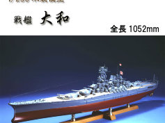 Battleship Yamato 1/250 - под заказ